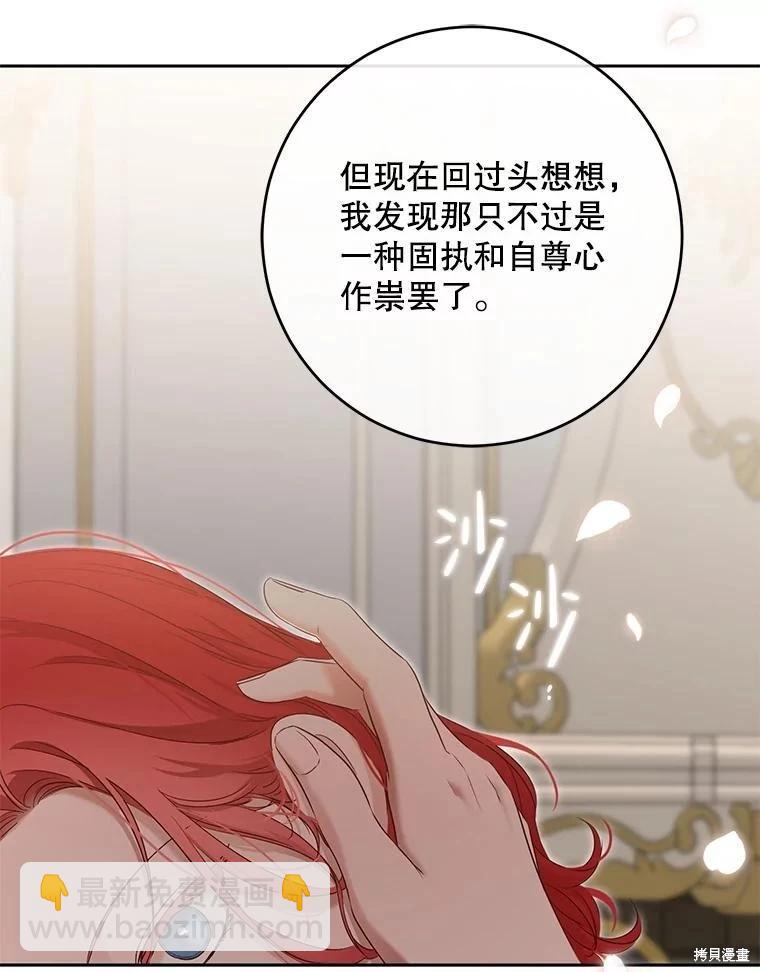 《好像掉进女尊游戏了》第94话 第12页