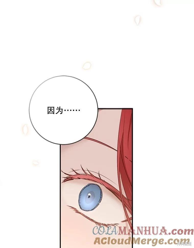 《好像掉进女尊游戏了》第94话 第13页
