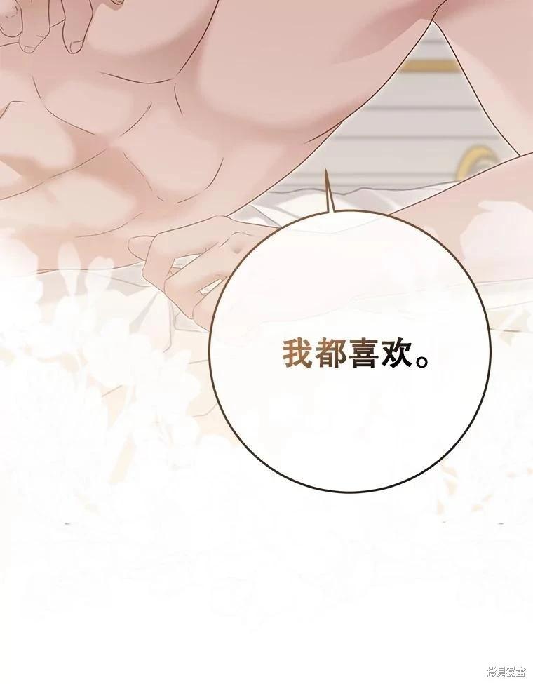 《好像掉进女尊游戏了》第94话 第16页