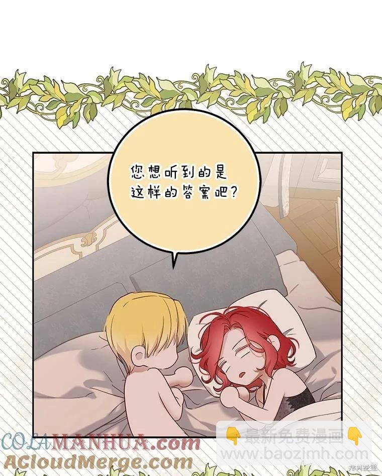 《好像掉进女尊游戏了》第94话 第17页