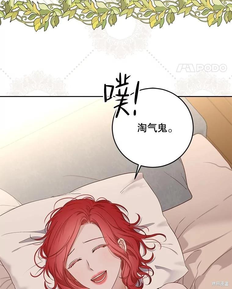 《好像掉进女尊游戏了》第94话 第18页