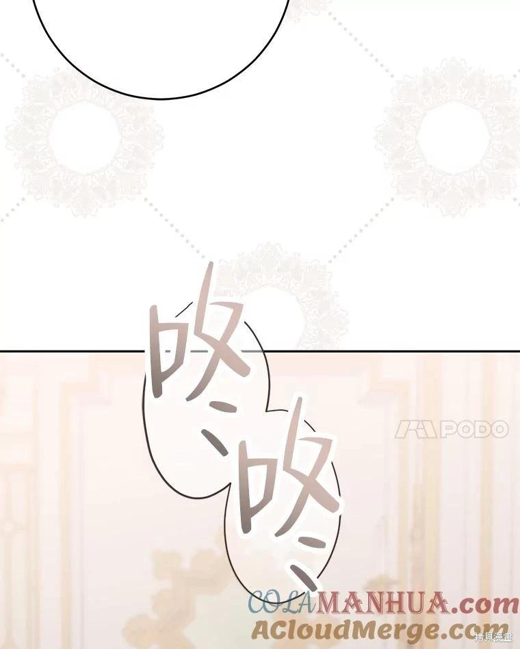 《好像掉进女尊游戏了》第94话 第21页