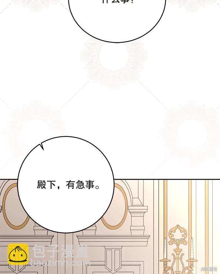 《好像掉进女尊游戏了》第94话 第23页