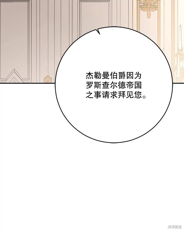《好像掉进女尊游戏了》第94话 第24页