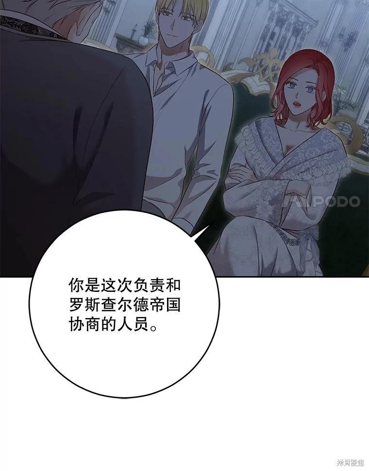 《好像掉进女尊游戏了》第94话 第28页