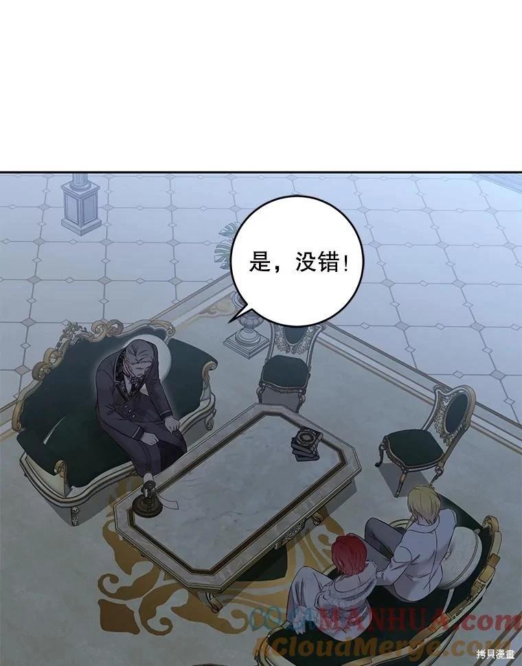 《好像掉进女尊游戏了》第94话 第29页