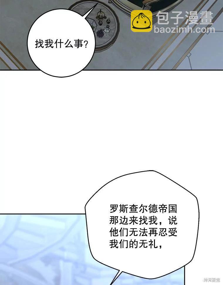 《好像掉进女尊游戏了》第94话 第30页