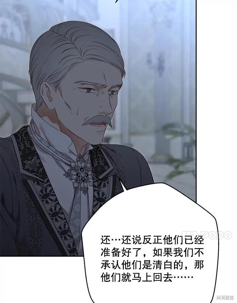 《好像掉进女尊游戏了》第94话 第31页