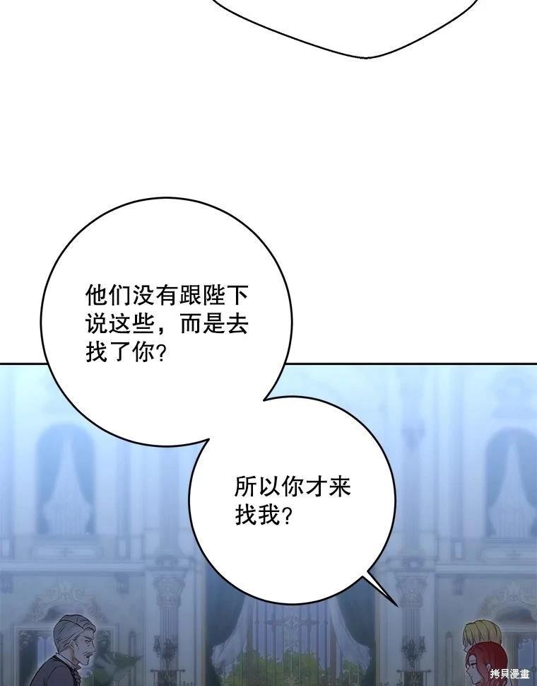 《好像掉进女尊游戏了》第94话 第32页