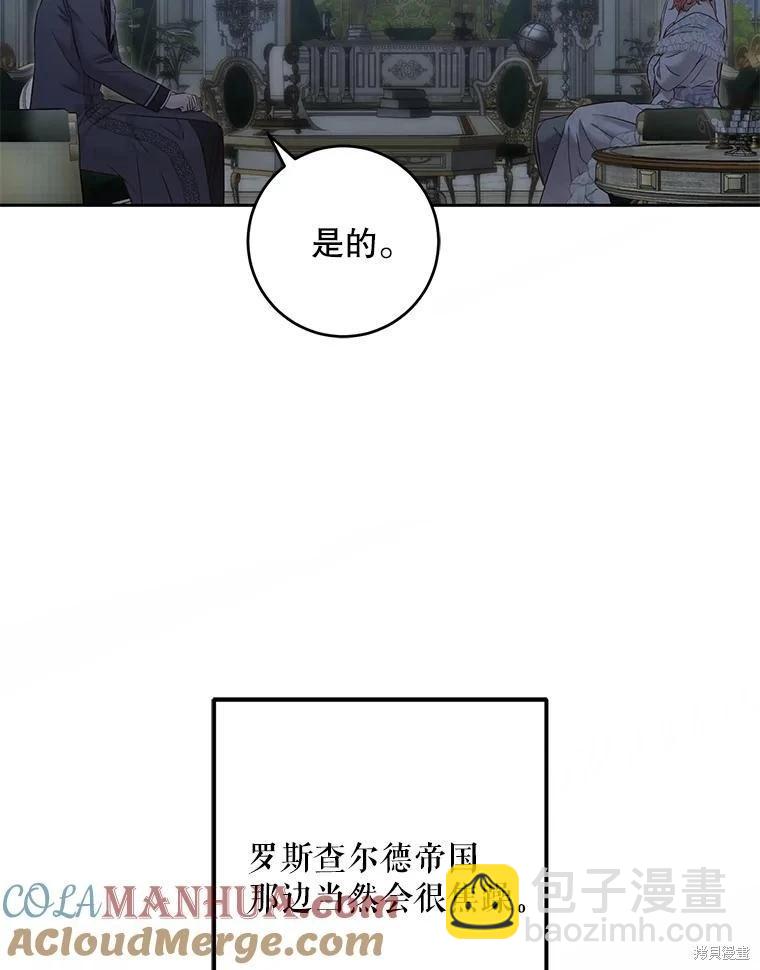 《好像掉进女尊游戏了》第94话 第33页