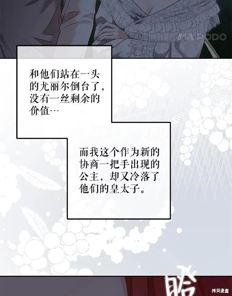 《好像掉进女尊游戏了》第94话 第35页