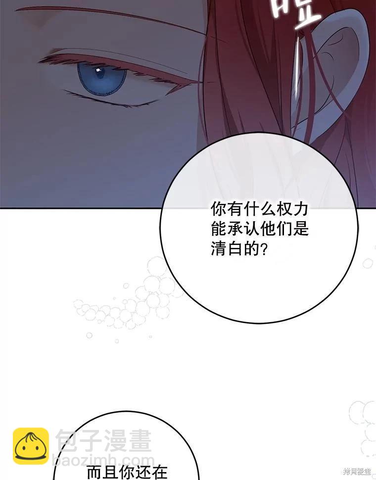 《好像掉进女尊游戏了》第94话 第36页