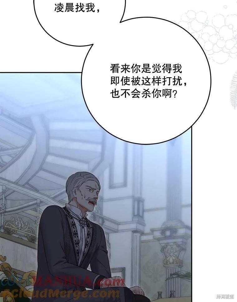 《好像掉进女尊游戏了》第94话 第37页