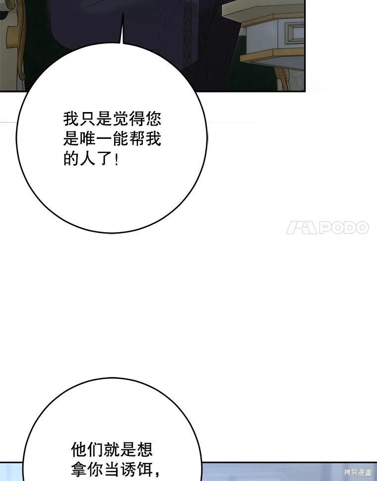 《好像掉进女尊游戏了》第94话 第38页