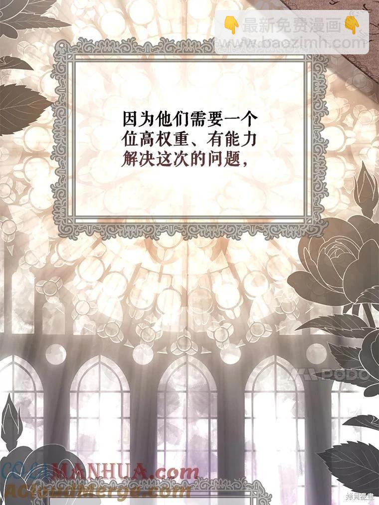 《好像掉进女尊游戏了》第94话 第41页