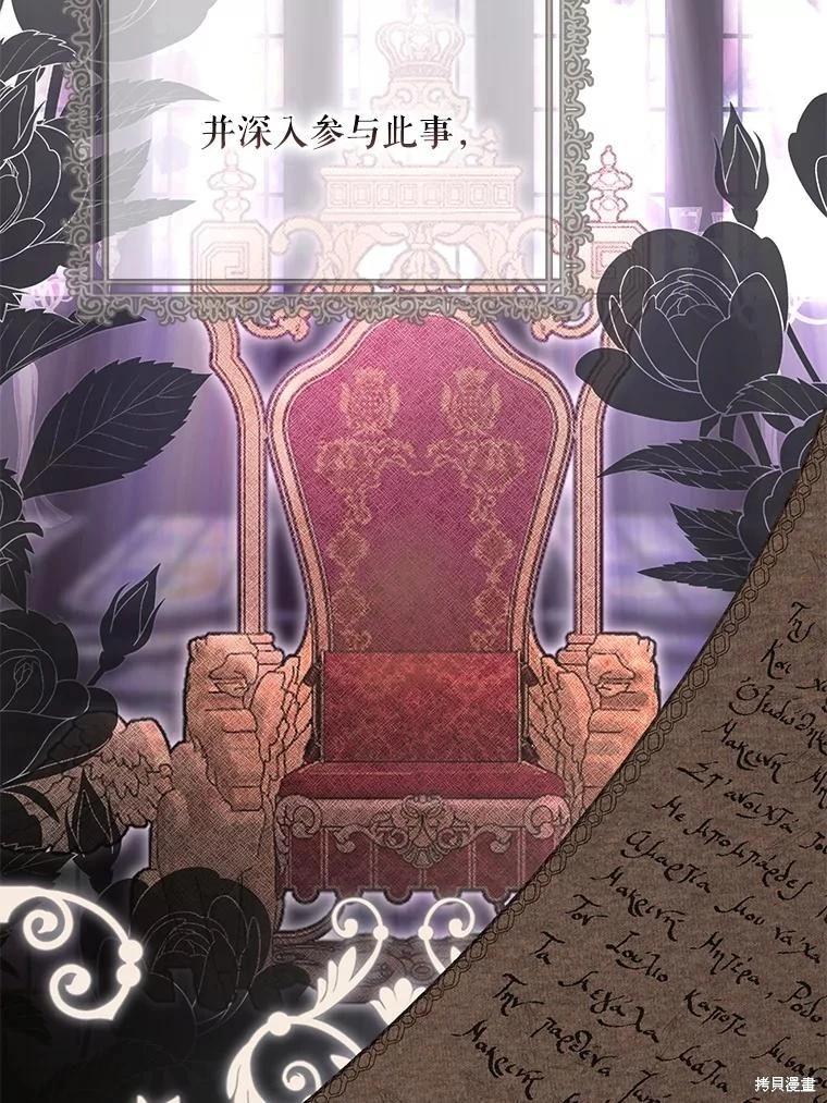 《好像掉进女尊游戏了》第94话 第42页