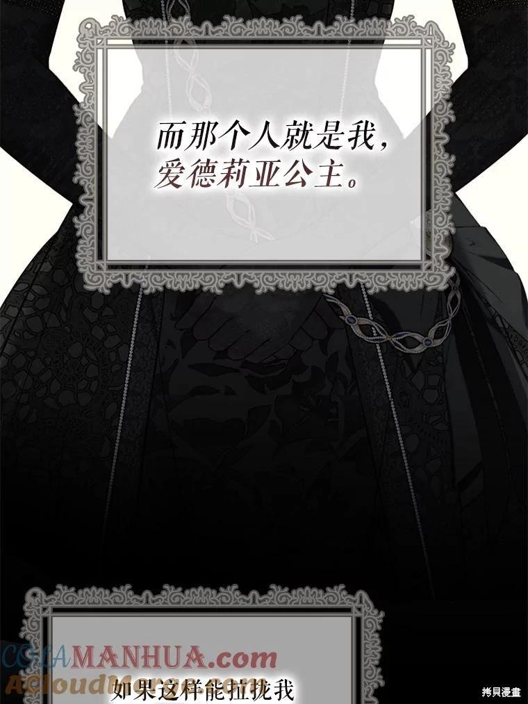 《好像掉进女尊游戏了》第94话 第45页