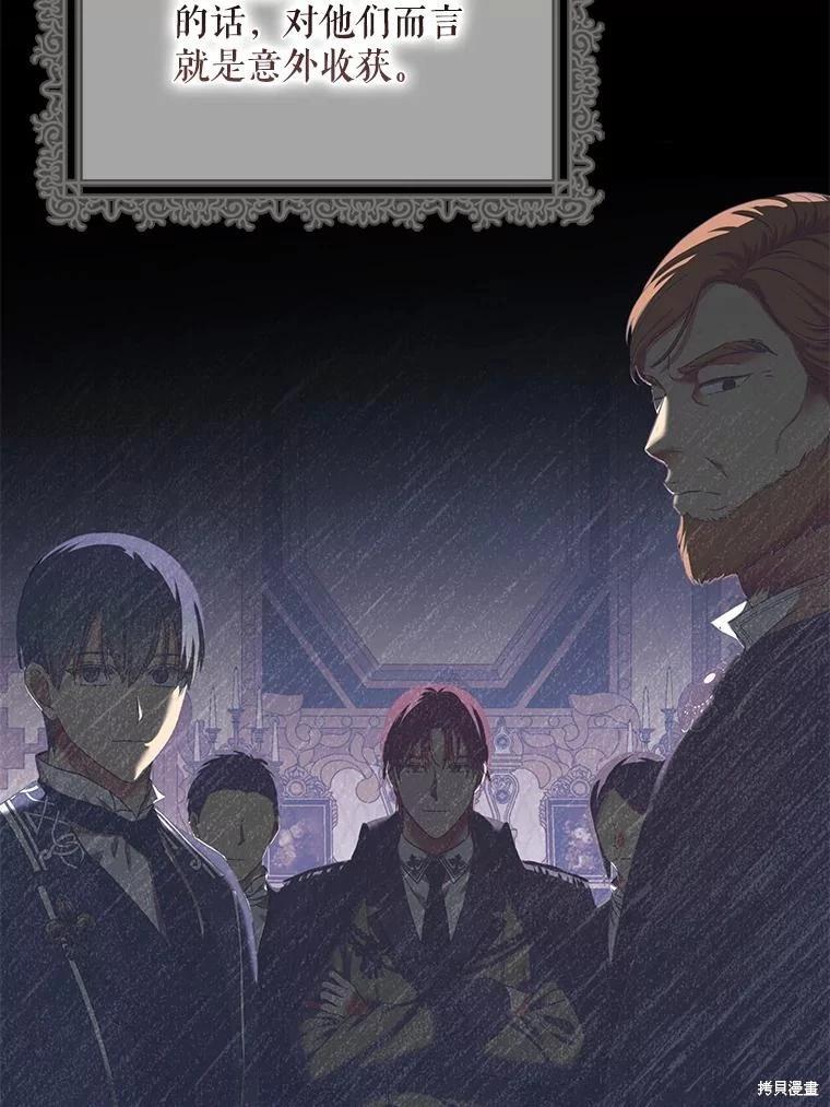 《好像掉进女尊游戏了》第94话 第46页