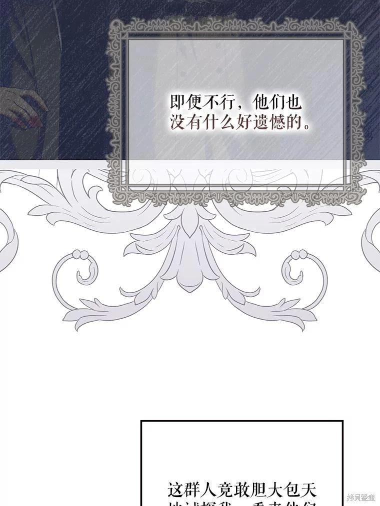 《好像掉进女尊游戏了》第94话 第47页