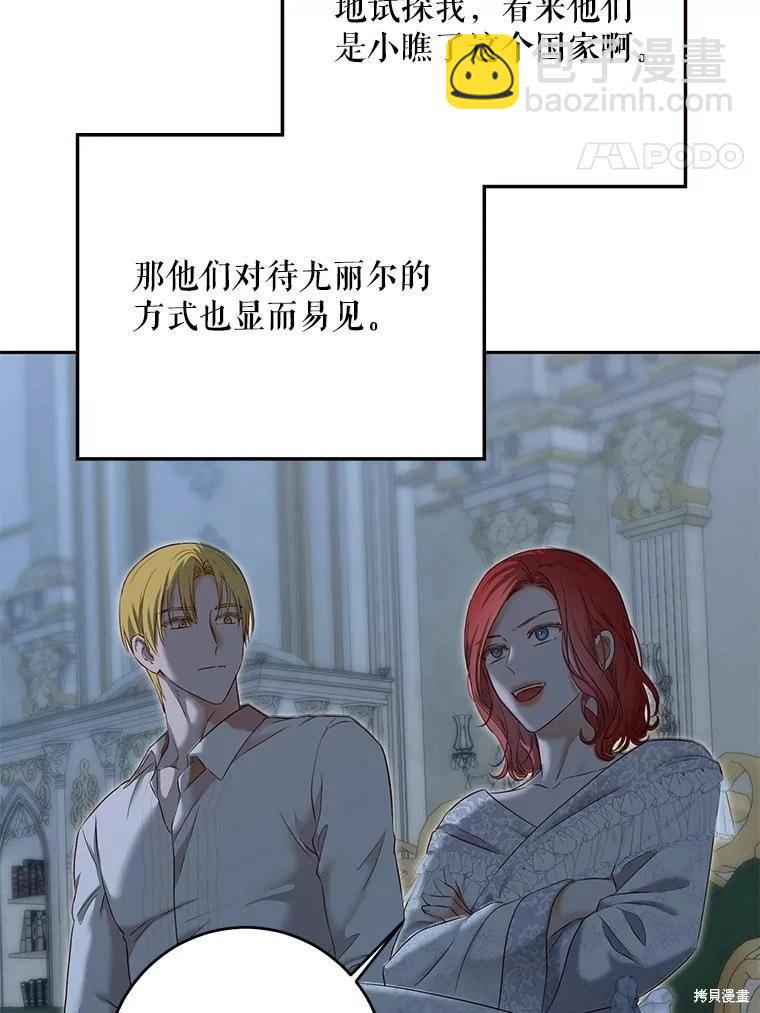 《好像掉进女尊游戏了》第94话 第48页