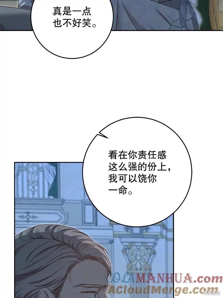 《好像掉进女尊游戏了》第94话 第49页
