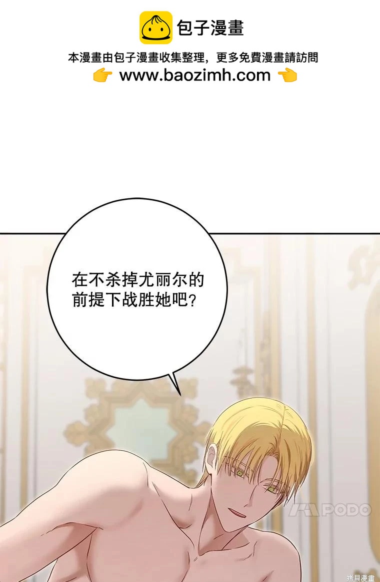 《好像掉进女尊游戏了》第94话 第4页