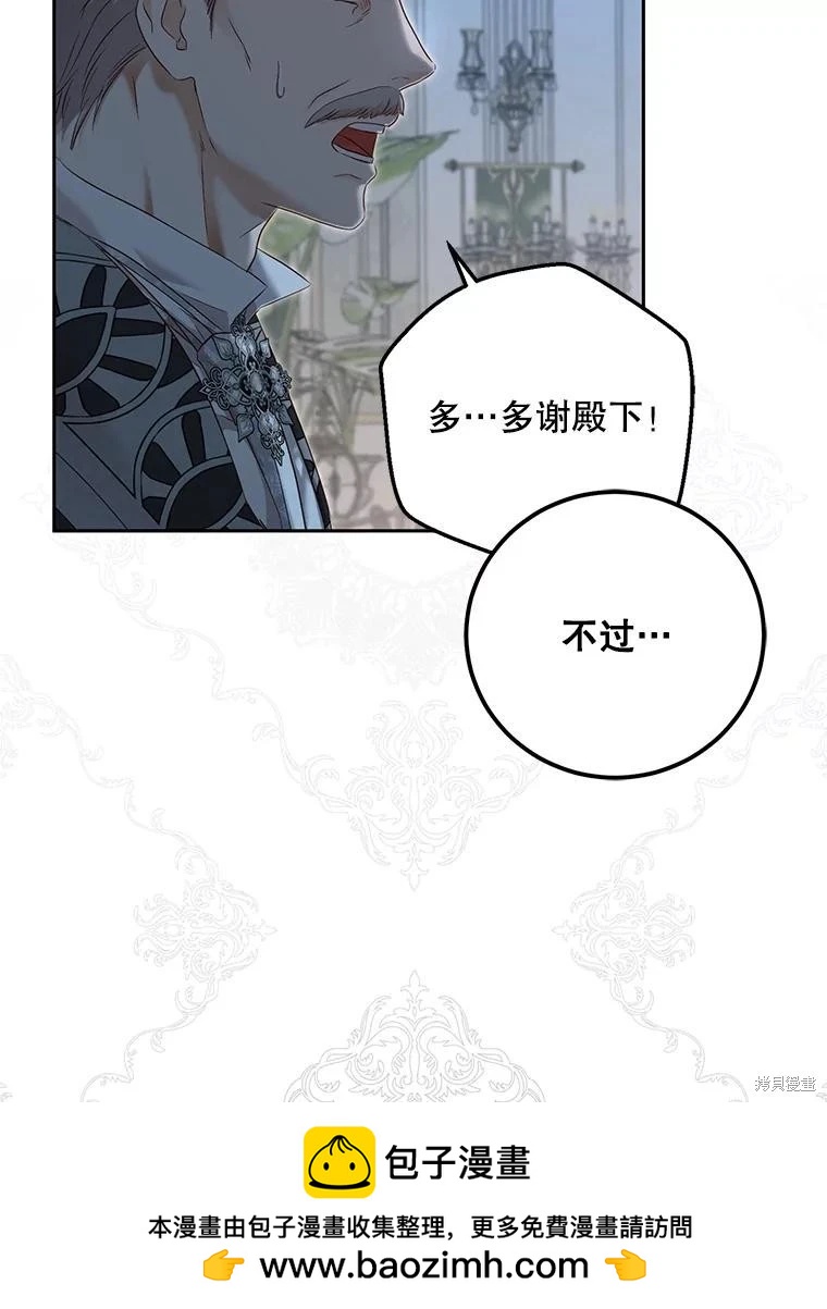 《好像掉进女尊游戏了》第94话 第50页