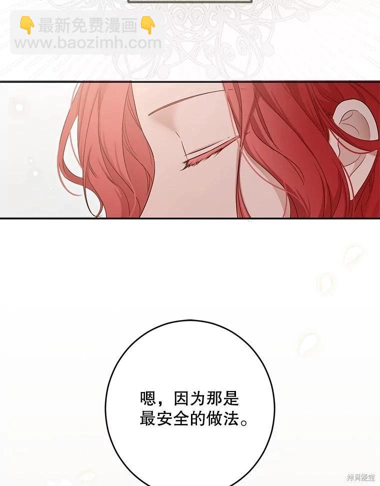 《好像掉进女尊游戏了》第94话 第6页