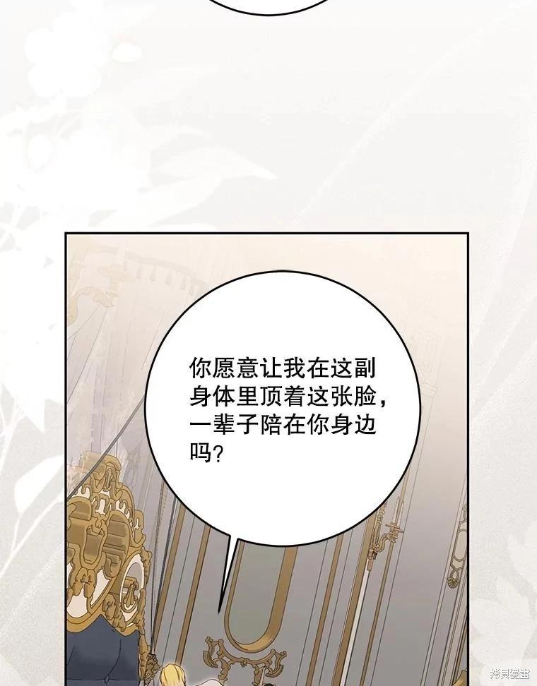 《好像掉进女尊游戏了》第94话 第7页