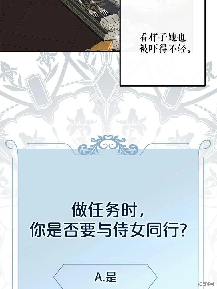 《好像掉进女尊游戏了》第96话 第11页