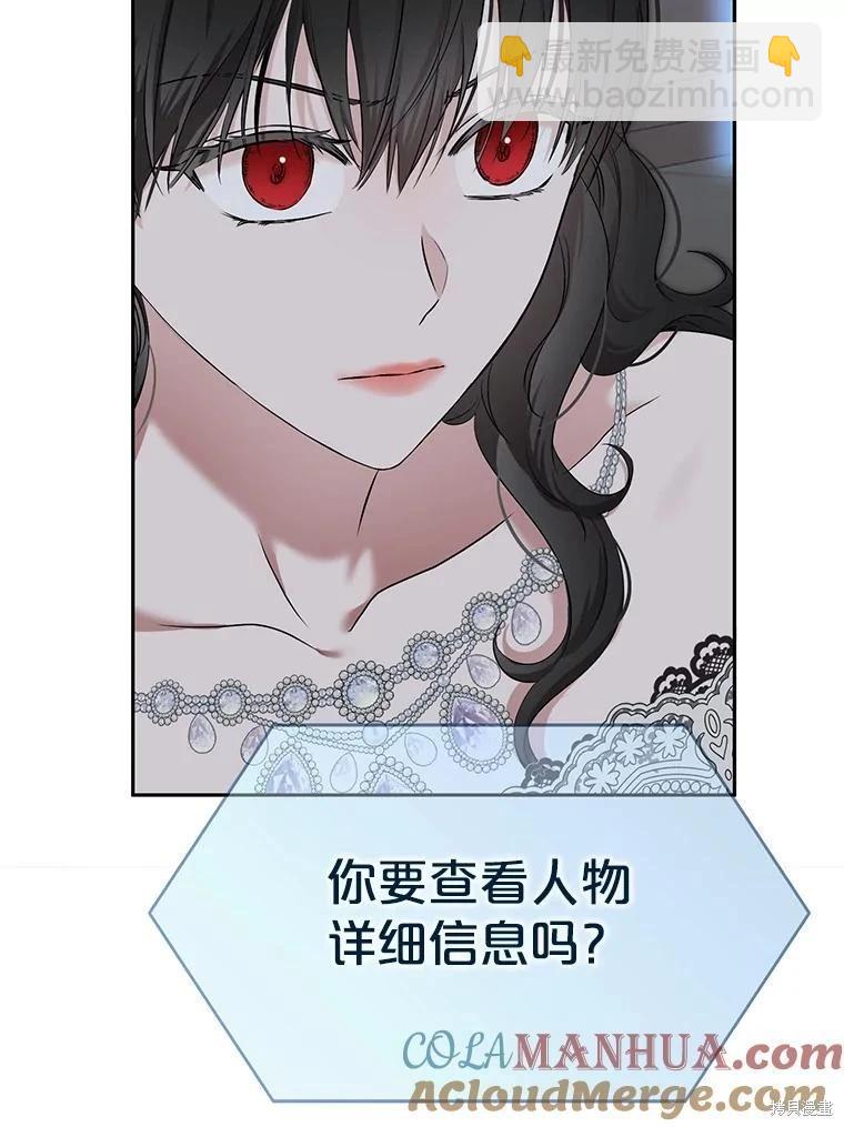 《好像掉进女尊游戏了》第96话 第13页