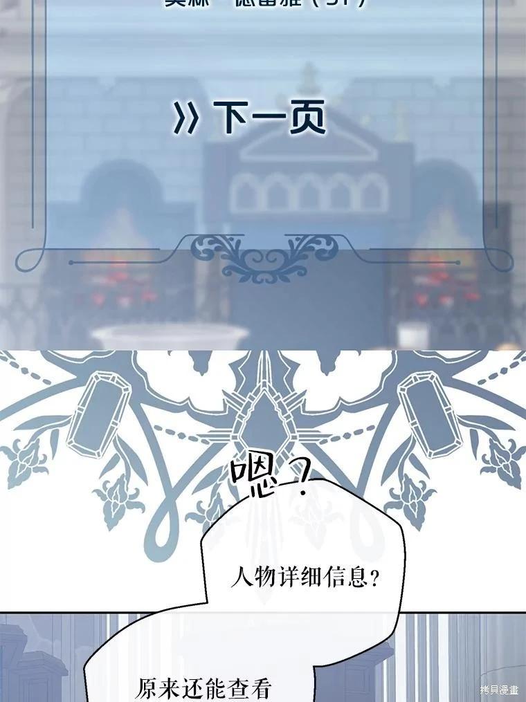 《好像掉进女尊游戏了》第96话 第15页