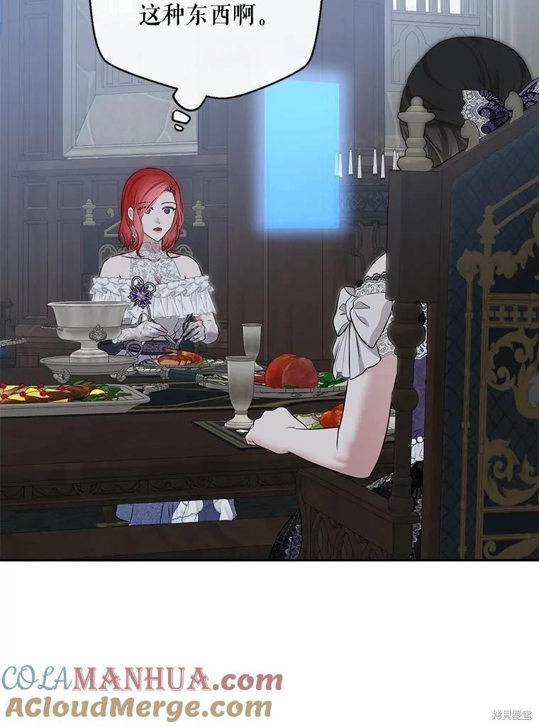 《好像掉进女尊游戏了》第96话 第16页