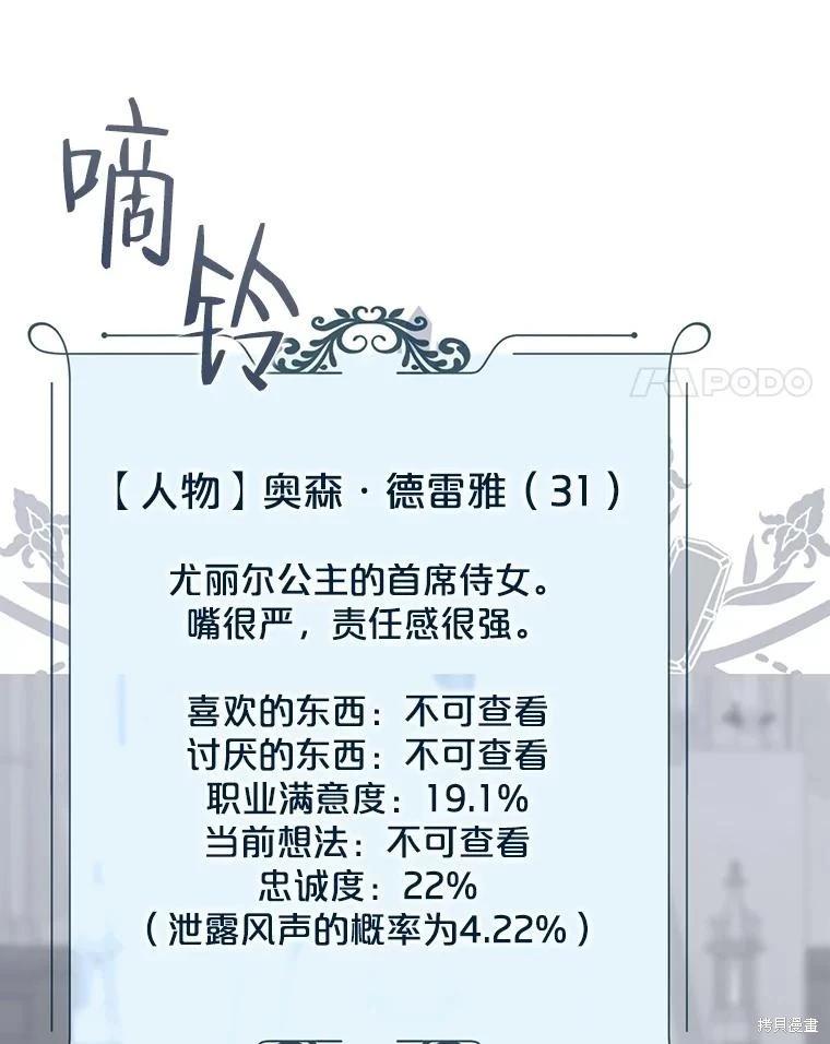 《好像掉进女尊游戏了》第96话 第17页