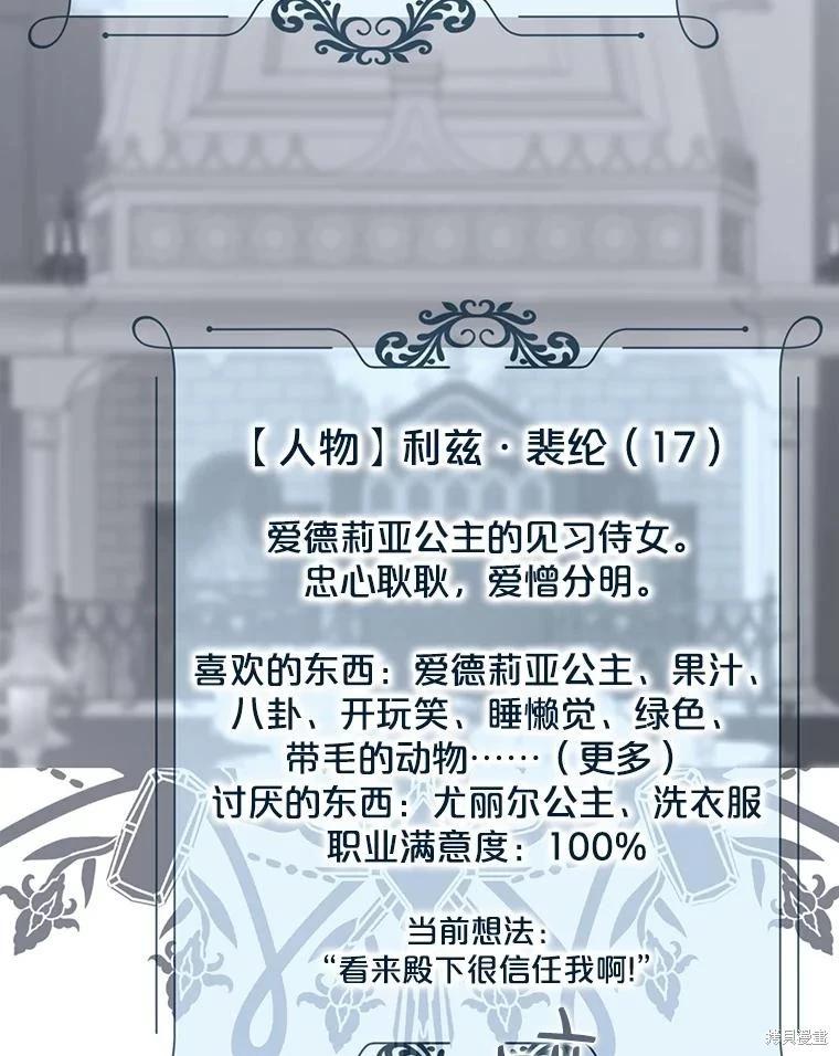 《好像掉进女尊游戏了》第96话 第18页