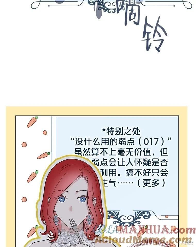 《好像掉进女尊游戏了》第96话 第19页