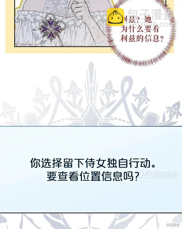 《好像掉进女尊游戏了》第96话 第20页