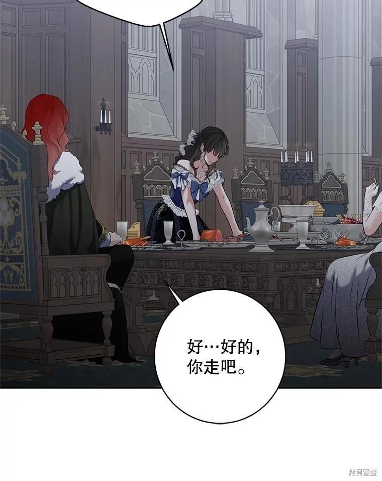 《好像掉进女尊游戏了》第96话 第23页