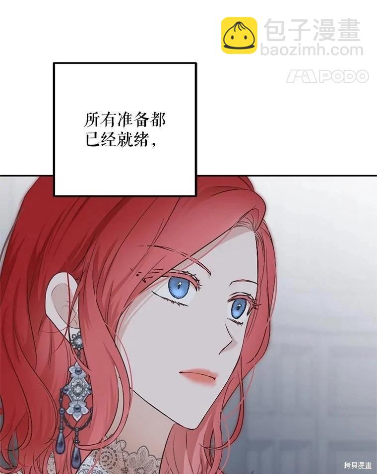 《好像掉进女尊游戏了》第96话 第24页