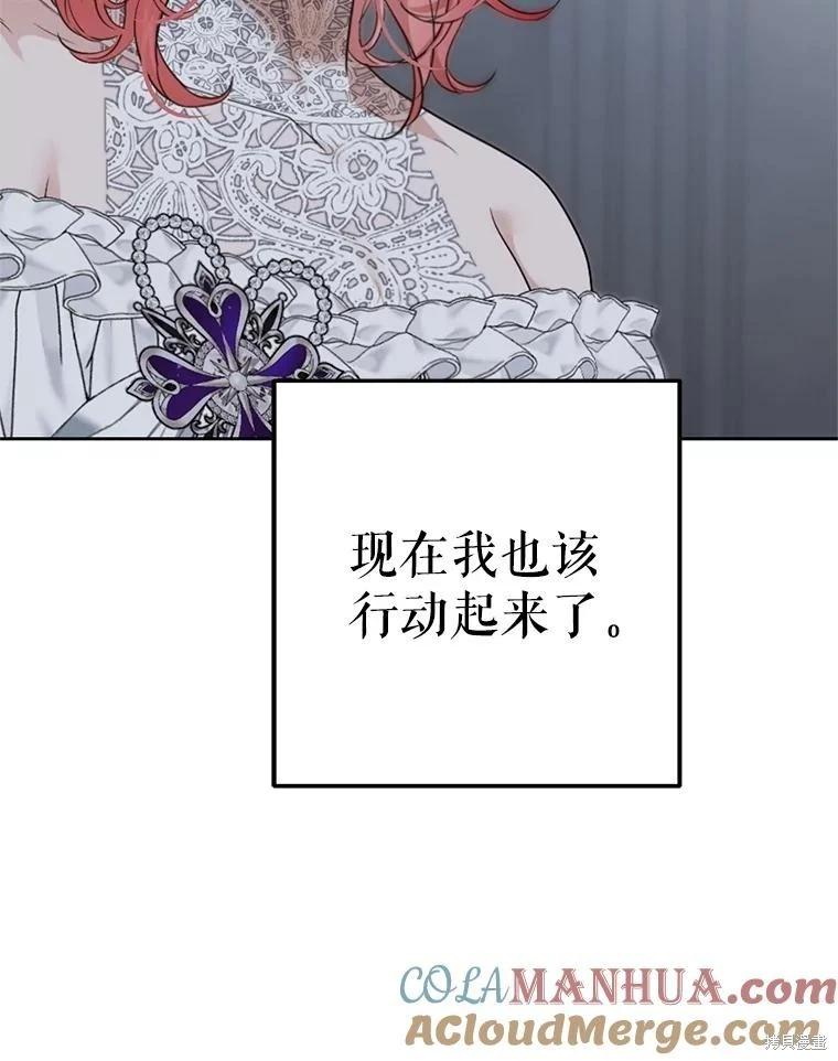 《好像掉进女尊游戏了》第96话 第25页