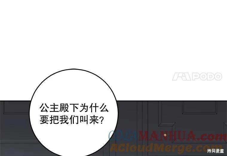 《好像掉进女尊游戏了》第96话 第28页