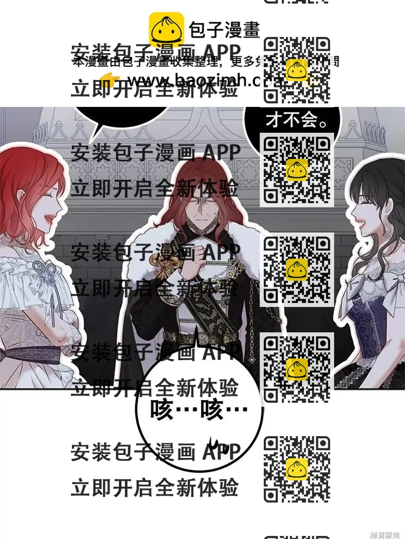 《好像掉进女尊游戏了》第96话 第2页