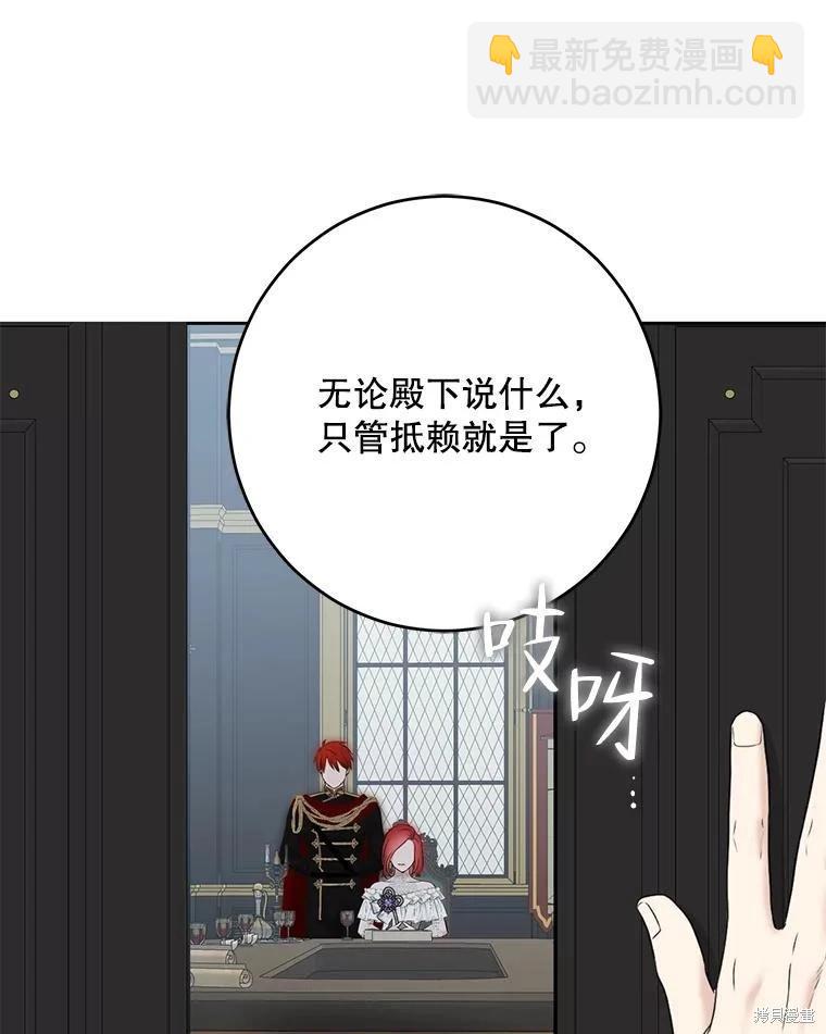 《好像掉进女尊游戏了》第96话 第30页