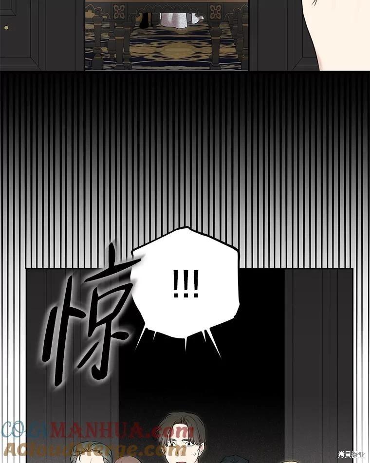 《好像掉进女尊游戏了》第96话 第31页