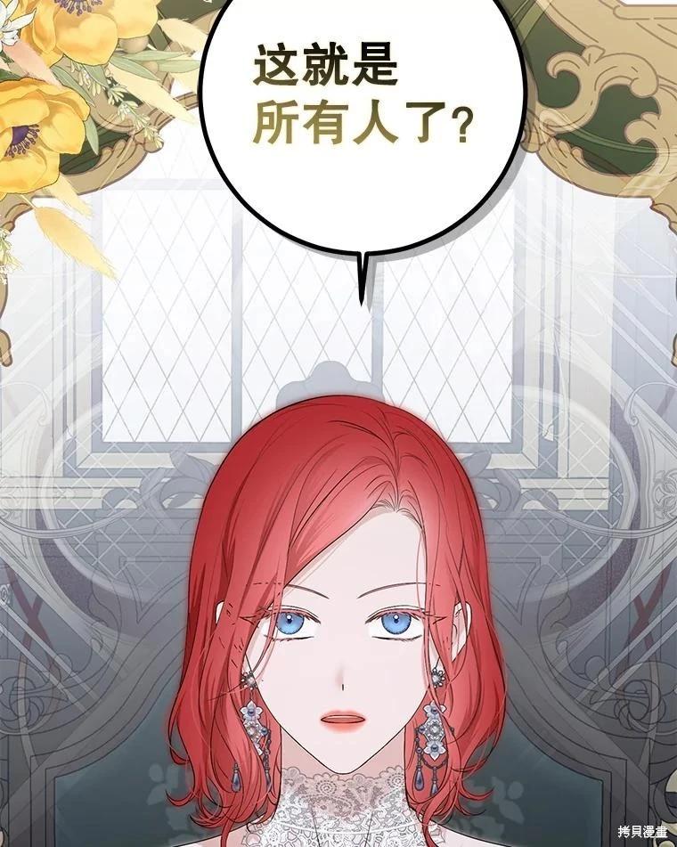 《好像掉进女尊游戏了》第96话 第33页