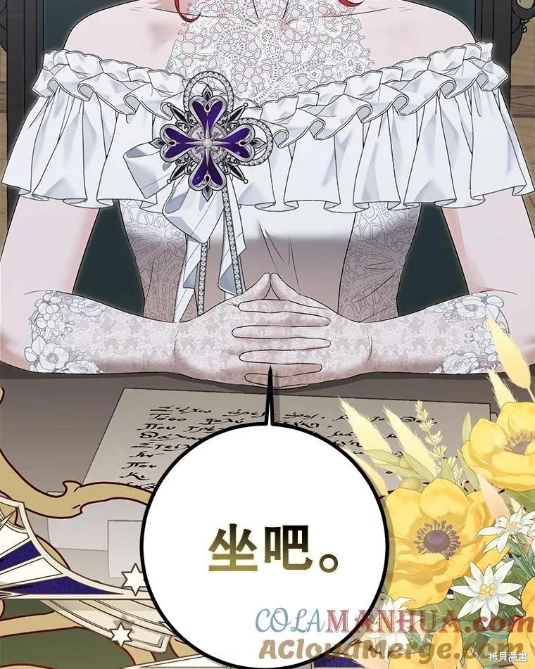 《好像掉进女尊游戏了》第96话 第34页