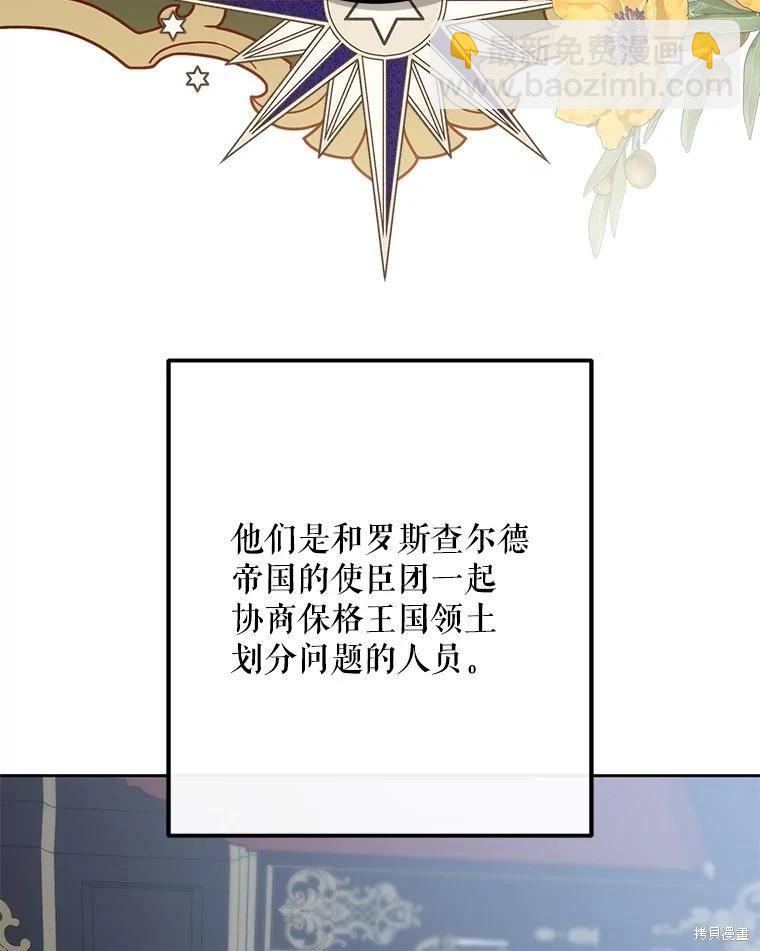 《好像掉进女尊游戏了》第96话 第35页