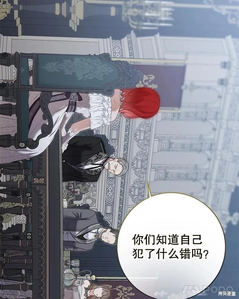 《好像掉进女尊游戏了》第96话 第36页