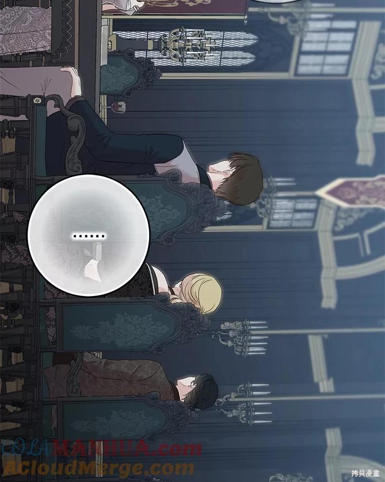 《好像掉进女尊游戏了》第96话 第37页