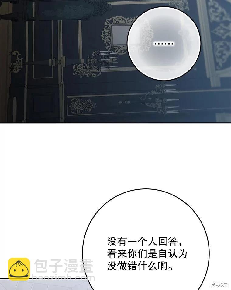《好像掉进女尊游戏了》第96话 第38页